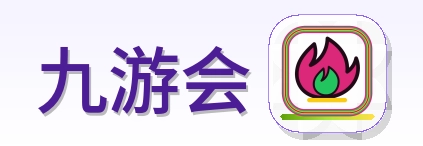 九游会 Logo